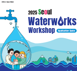 Welcoming Participants for the 2025 Seoul Waterworks Workshop
