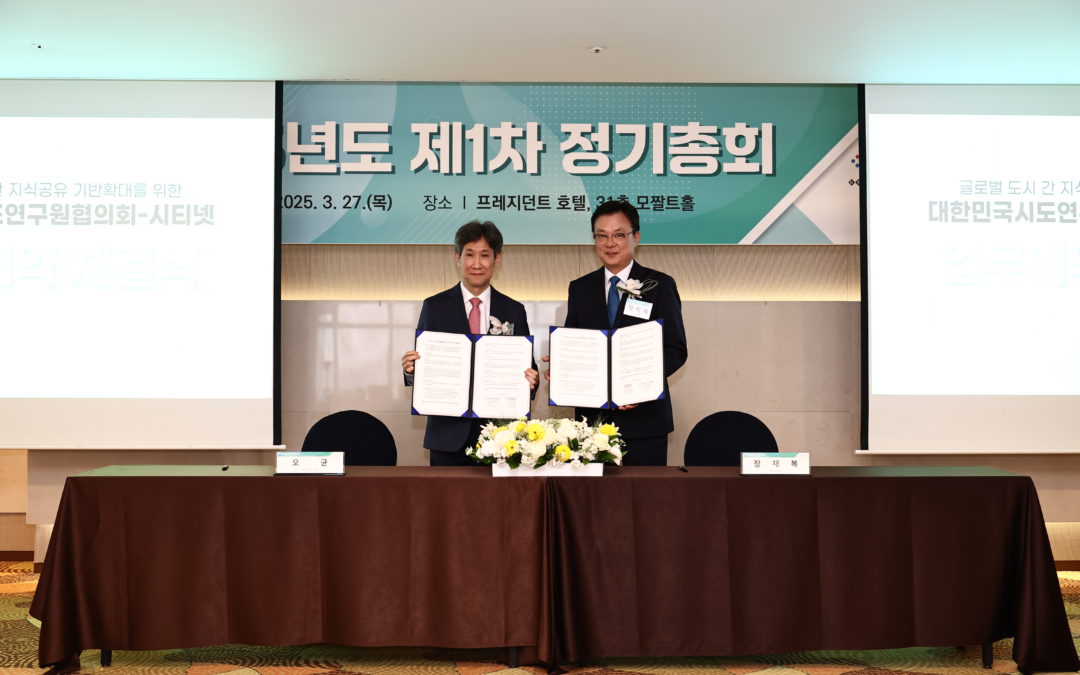 MOU with KARDI—CityNet Taps South Korea’s Think Tanks to Globalise Urban Solutions
