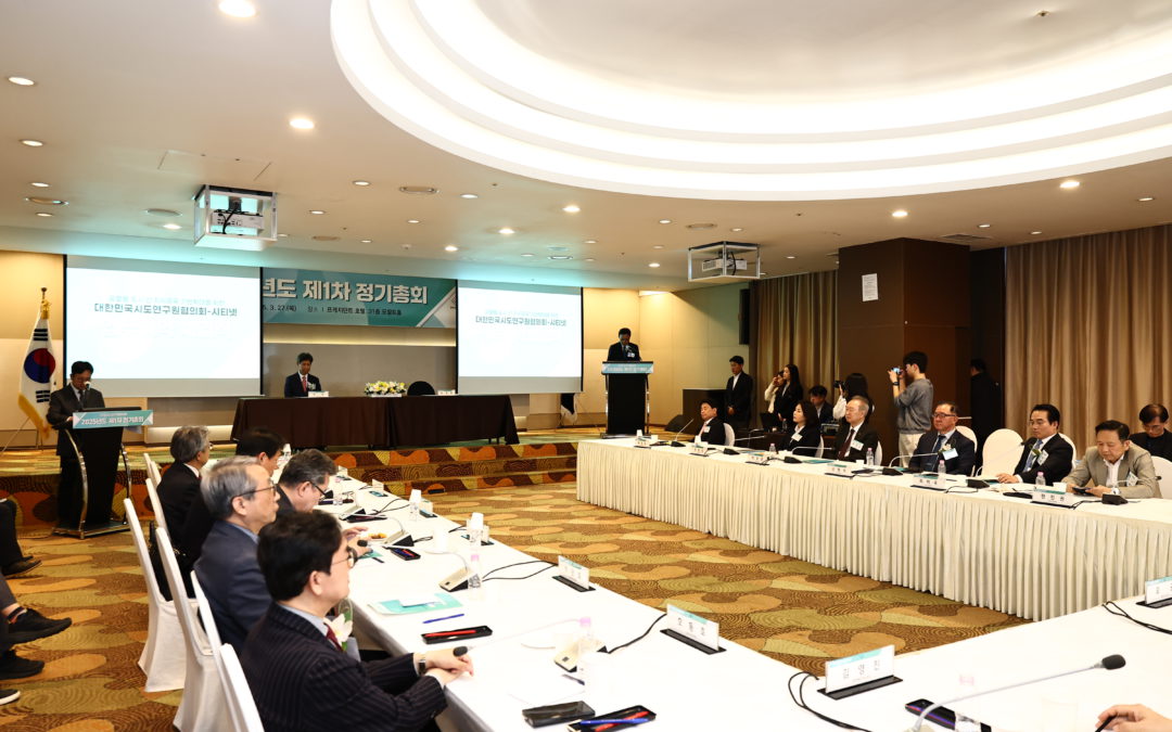 CityNet Signs MOU with KARDI (전국시도연구원협의회)—part 2.